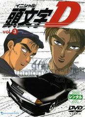 新劇場版 頭文字D Legend3 DVD ラバーストラップ3種セット - メルカリ