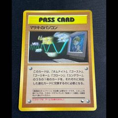 マサキのパソコン 拡張シート第3弾(緑版) マサキのパソコン 拡張シート 1枚 - メルカリ