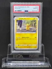 2026年最新】ピカチュウ ポケモンgo psa10の人気アイテム - メルカリ