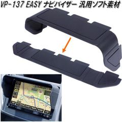 新品　槌屋ヤック　VP-137　EASYナビバイザー　汎用ソフト素材タイプ　7～8インチ用　VP137　カー用品　ナビゲーション　ナビ　テレビ　日除け　バイザー　シェード　ネコポス発送