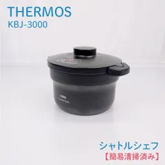 【簡易清掃済み】Thermos・サーモス・KBJ-3000・シャトルシェフ・真空保温調理器・両手鍋・2.8L・3~5人用のサムネイル