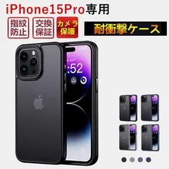 iPhone15Pro ケース アイフォン15プロ 耐衝撃 衝撃吸収 カメラ保護 指紋防止 薄型 軽量 スマホケース 携帯カバー 保護ケース メンズ レディースのサムネイル