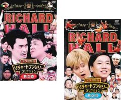 3枚☆リチャードホール 永久保存版 劇団ひとり/アンタッチャブル 他DVD