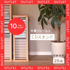 モアウッドCDスタンドS26 収納ラック CD収納 CDタワー CDケース CD