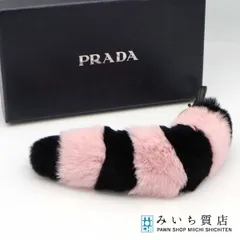 PRADA プラダ ファーチャーム 尻尾 しっぽ ボーダー ピンク×ブラック バッグチャーム キーホルダー ok1834のサムネイル
