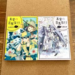 春泥 月食奇譚 雑音 2冊セット BL - メルカリ