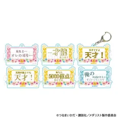 【予約】【新品】メダリスト トレーディングセリフキーホルダー 司先生ver. 6個入り1BOX【正規品】のサムネイル