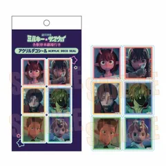 【予約】【新品】銀河特急 ミルキー☆サブウェイ 各駅停車劇場行きアクリルデコシール B【正規品】のサムネイル