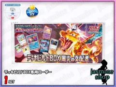 2026年最新】黒炎の支配者未開封BOXの人気アイテム - メルカリ
