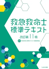 2026年最新】救急救命士テキスト10の人気アイテム - メルカリ