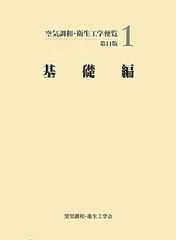 2026年最新】空気調和衛生工学便覧の人気アイテム - メルカリ