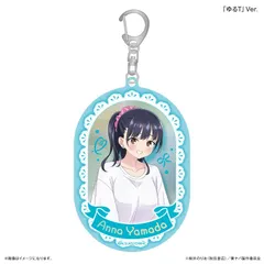 【予約】【新品】僕の心のヤバイやつ 部屋着コーデ 山田杏奈 おおきめミラーアクリルキーホルダーゆるT Ver.【正規品】のサムネイル