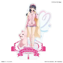 【予約】【新品】僕の心のヤバイやつ 部屋着コーデ 山田杏奈 ステージアクリルスタンドパジャマ Ver.【正規品】のサムネイル