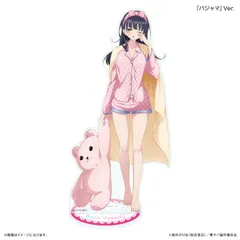 【予約】【新品】僕の心のヤバイやつ 部屋着コーデ 山田杏奈 BIGアクリルスタンドパジャマ Ver.【正規品】のサムネイル