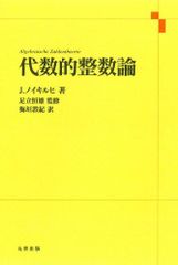 隠れた名著！『長井の数学バイブル 代数幾何』 - メルカリ