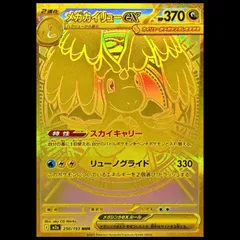 2026年最新】メガカイリューex murの人気アイテム - メルカリ