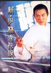 VHSビデオ 少林寺2 字幕スーパー リー・リン・チェン ジェット・リー