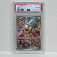 イーブイ AR スカーレット&バイオレット PSA10 - メルカリ