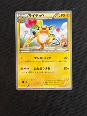 ライチュウ 024/052 ヘイルブリザード 2011 さいとうなおき - メルカリ
