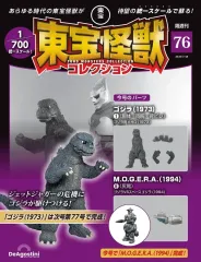 2026年最新】1/700 東宝怪獣コレクションの人気アイテム - メルカリ