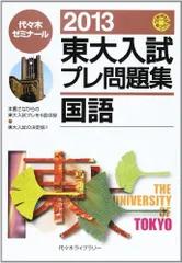 2026年最新】東大入試プレの人気アイテム - メルカリ