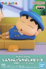 2026年最新】しんちゃんとなかよしメモリーズ 幼稚園にいくゾ マサオ