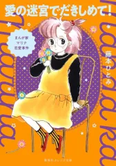 2026年最新】藤本ひとみ漫画家マリナシリーズの人気アイテム - メルカリ
