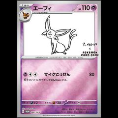 PSA9】ニンフィア YU NAGABA ポケモンカード PROMO - メルカリ