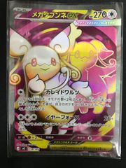 ポケモンカード メガタブンネex SR - メルカリ