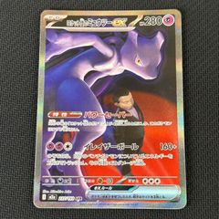 ロケット団のミュウツーex SAR MEGA ハイクラスパック MEGAドリー