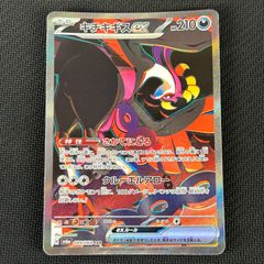 ポケカ ゲッコウガex SAR 090/066/SV5A/B クリムゾンヘイズ - メルカリ