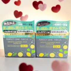 （006K）特典🎁付きパーフェクトワンフォーカス スムースクレンジングバーム ディープブラック GL+ （クレンジング/洗顔75g）✖️２本日本製のサムネイル