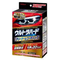 新品未使用 リンレイ ウルトラハード クリーナー＆コーティング 261014 B-40 ヘッドライトカバー用 磨き不要のサムネイル