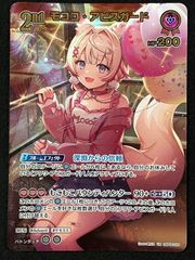 ホロカ バウンサーバウンド モココ・アビスガード UR ホロライブカード