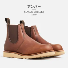 【正規品取扱店･新品】 RED WING ブーツ メンズ クラシックチェルシー 3190D 3194D レッドウィング CLASSIC CHELSEA サイドゴア 4-rw-m-chelsea-01のサムネイル