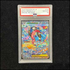 メガゲッコウガex SAR psa10 - メルカリ