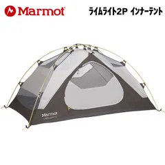 Marmot(マーモット) Limelight ライムライト 2P インナーテントのサムネイル