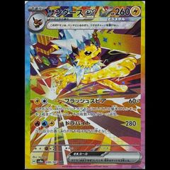 サンダースex SAR 209/187　テラスタルフェスex 2枚 状態A】サンダースex (SAR) {209/187} [SV8a/テラスタルフェスex] [SV