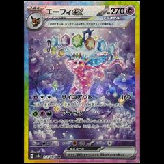 状態A】エーフィex (SAR) {211/187} [SV8a/テラスタルフェスex] [SV] 1