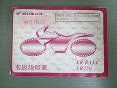 XR BAJA バハ XR250 MD30 ホンダ オーナーズマニュアル 取扱説明書