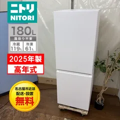 【名古屋市近郊配送設置無料】R234☀️ 2025年製の高年式♪ NITORI ❘ ニトリ 冷蔵庫 GZ2G02 [180L /2ドア /右開き/ ] ⭐動作確認済⭐クリーニング済のサムネイル