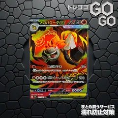 メガバクーダex【SR】{077/063} [M1L] 1枚 「メガブレイブ」「メガシンフォニア」3のサムネイル
