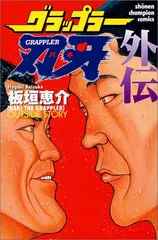 2026年最新】グラップラー刃牙外伝の人気アイテム - メルカリ