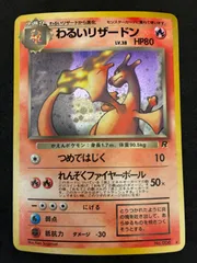 2026年最新】わるいリザードン 美品の人気アイテム - メルカリ