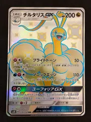 ﾎﾟｹﾓﾝｶｰﾄﾞ ﾁﾙﾀﾘｽGX【SSR】【中古状態：AB】のサムネイル