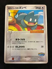 2026年最新】ポケモンカード ポケパークのゴンベ 040/PCG-P ポケパーク