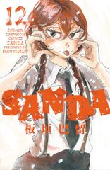初版】SANDA 1巻 板垣巴留 少年チャンピオンコミックス - メルカリ