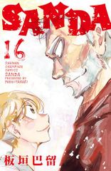 初版】SANDA 1巻 板垣巴留 少年チャンピオンコミックス - メルカリ