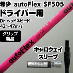 新品グリップ 良品 希少 autoFlex SF505 ピンク ドライバー用 オートフレックス キャロウェイスリーブのサムネイル