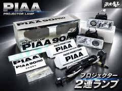 PIAA 角型スクエア・タイプ フォグランプ PF504CY - メルカリ